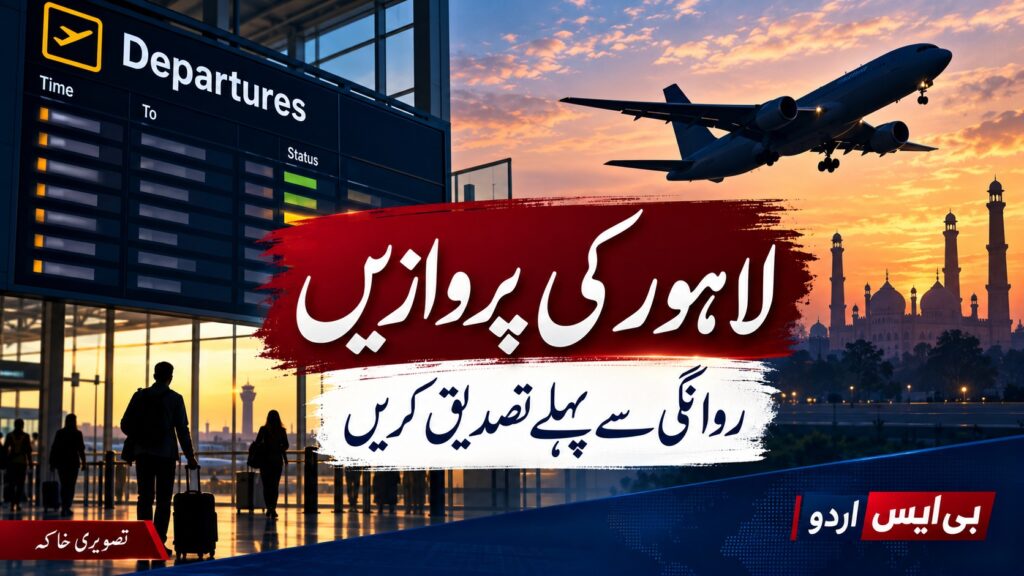 لاہور سے ریاض — موضوع سے متعلق بی ایس اردو کا AI نمائشی خاکہ، اصل واقعے کی تصویر نہیں