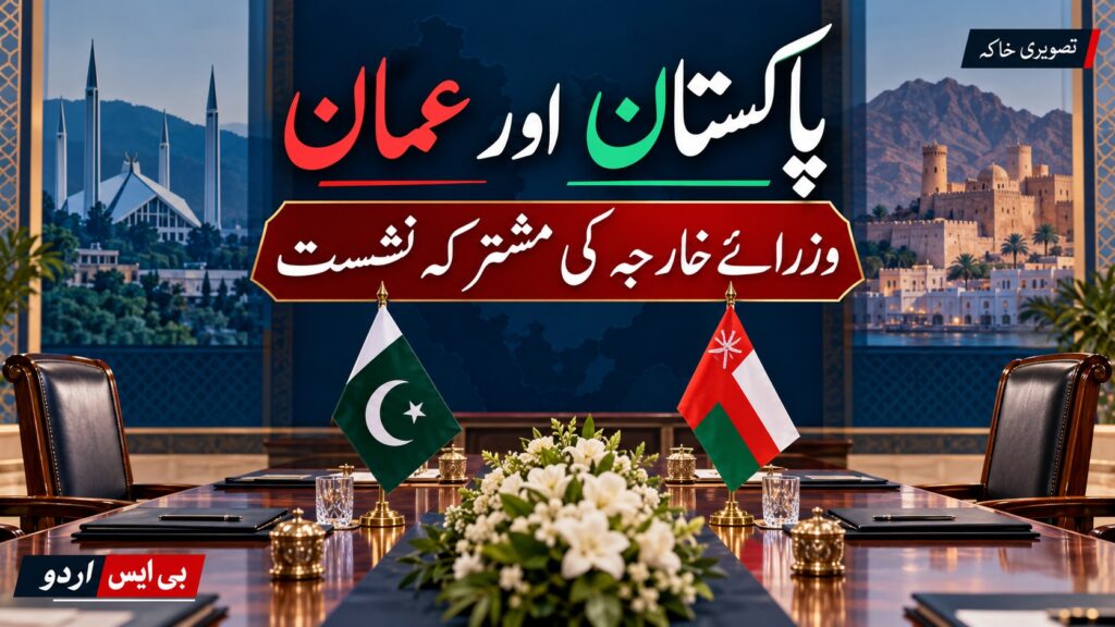 عمانی وزیر خارجہ — موضوع سے متعلق بی ایس اردو کا AI نمائشی خاکہ، اصل واقعے کی تصویر نہیں