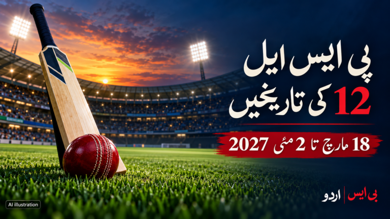 PSL 12 schedule: 18 مارچ تا 2 مئی 2027؛ کرکٹ اسٹیڈیم، بیٹ اور گیند کی AI illustration